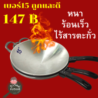 กระทะอลูมิเนียมเบอร์15 ขนาด35.5cm ควรมีติดบ้านน้ำหนัก0.8กำลังดีด้ามจับแข็งแรงทนทานร้อนเร็วรองรับทุกเมนู
