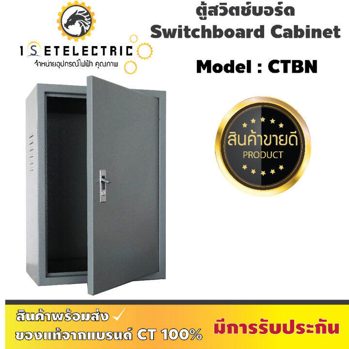 ลดราคาสุดปัง-ตู้สวิตช์บอร์ด-ct-electric-รุ่น-ctbn-เบอร์-ใหญ่-ระดับป้องกันน้ำและฝุ่น-ip-30