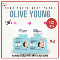 Olive Young แผ่นแปะสิว รุ่นสีฟ้า แผ่นดูดซับสิว เหมาะกับทุกสภาพผิว โอลีฟยัง แผ่นดูดสิว แผ่นแปะสิว สิวอักเสบ สิวหาย รอยสิวรอยดำ 1ซองมี102ชิ้น