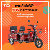 สามล้อไฟฟ้าบรรทุกของ‼️ TD5 โหมดรับผู้โดยสาร?? ประกอบเสร็จพร้อมขับขี่?