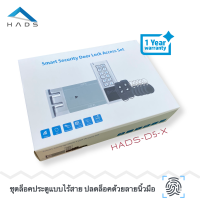 HADS-D5-X กลอนประตูดิจิตอล ไร้สาย สแกนลายนิ้วมือ รหัสผ่าน NFC รีโมท กันน้ำ