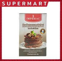 SUPERMART Imperial Chocolate Pancake Mix 400 g. ช็อกโกแลตแพนเค้กมิกซ์ (แป้งสำเร็จรูปสำหรับทำแพนเค้กรสช็อกโกแลต) ตรา อิมพีเรียล 400 ก. #1101121