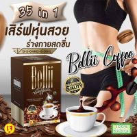 กาแฟเพื่อสุขภาพ Bellii coffee ครีมเทียมน้ำมันมะพร้าวสกัดเย็น (1 กล่อง 10 ซอง)