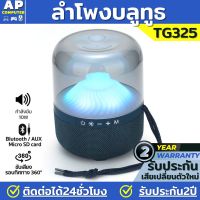 ลำโพงบลูทูธ T&amp;G325 ลำโพง เบสหนักๆ ลำโพงบลูทูธแท้ ลำโพงไร้สายและบลูทูธ ลำโพง บลูทูธ ถูก ลำโพงบลูทูธเบส ลำโพง bluetooth ลำโพง บลูทูธ เบสหนัก bluetooth speaker   ของแท้100% มีรับประกันนาน1ปี