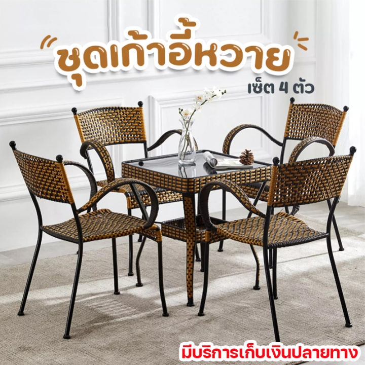 ชุดเก้าอี้หวาย-table-and-chair-set-ชุดโต๊ะเก้าอี้-โต๊ะเก้าอี้-โต๊ะสนามในสวน-ชุดเก้าอี้สนาม-ชุดโต๊ะสนาม-garden-furniture-set-outdoor-patio-furniture-สินค้าพร้อมส่ง