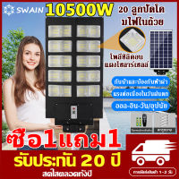 ซื้อ1แถม1?รับประกัน 20ปี 10500W 9500W 8500W ไฟโซล่าเซลล์ ไฟโซล่าเซล1000wแท้ โซล่าเซลล์1000wแท้ ไฟถนนนโซล่าเซล ไฟโซล่าเซลสนาม โคมไฟโซล่าเซลล์ solar light outdoor สปอร์ตไลท์โซล่าเซลล์ ไฟสวนโซล่าเซลล์ โคมไฟโซล่าเซลล์ติดผนัง