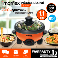 Imarflex กระทะไฟฟ้า อเนกประสงค์ รุ่น EP-751 (รับประกัน 1 ปี) จัดส่งทั่วไทย| ไฮเทคเซ็นเตอร์