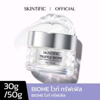 SKINTIFIC ทรัฟเฟิล ไบโอม สกิน ครีม เซล มอยเจอร์ไรเซอร์ 30g/50g