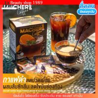 ? กาแฟส้ม กาแฟ มาเชอร์ ตื่นตัว ลดปวดเมื่อย ไม่มีน้ำตาล Macher Black Orange Coffee☕️ กาแฟดำ ลดน้ำหนัก  [1กล่อง/10ซอง]