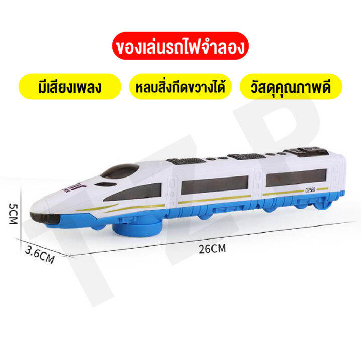 baby-online66-ของเล่นรถไฟ-รถไฟฟ้าความเร็วสูง-มีเสียง-วิ่งเร็ว-ของเล่นส่งเสริมพัฒนาการเด็ก-เหมาะเป็นของขวัญ-สินค้าพร้อมส่ง