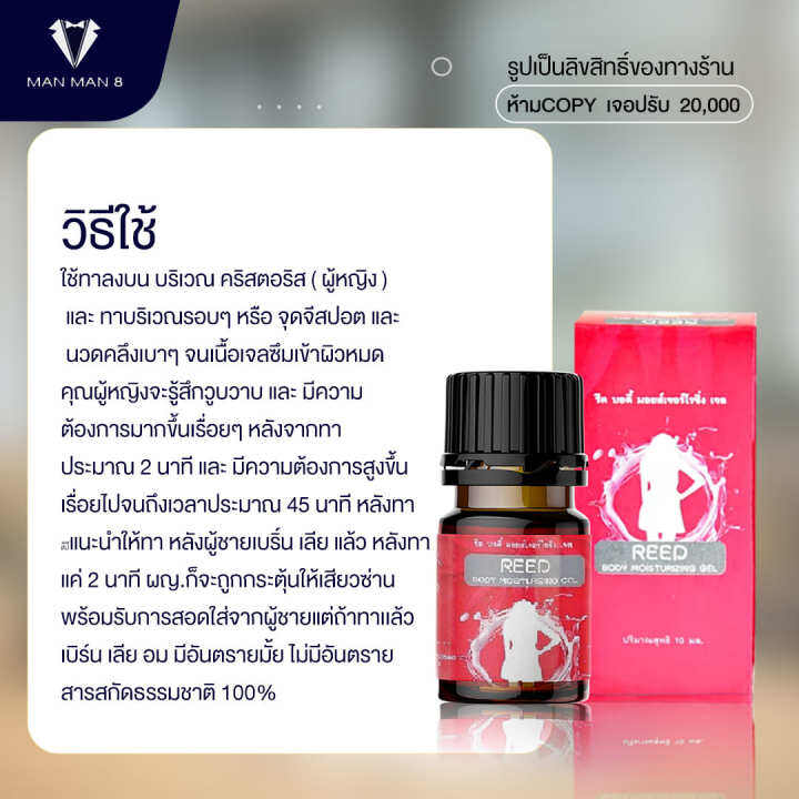 ไม่ระบุชื่อสินค้าหน้ากล่อง-ขายดี-1ขวด-reed-body-รีดเจล-เจลกระตุ้นอารมณ์รัก-หล่อลื่น-ช่องคลอดแห้ง-กระชับรัก-10ml-ใช้ได้-20-40ครั้ง-man-man-8