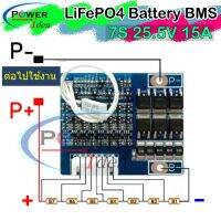 BMS 7S รุ่น WH-5848S8A15 25.5V 15A  จากแบรนด์ M-Power สำหรับแบตเตอรี่ LiFePO4 เซล 3.2V