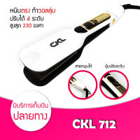 เครื่องหนีบผม รุ่น CKL 712 ที่หนีบผม ทำหยักมาม่า ม้วนลอน งุ่มปลาย ทำวอลลุ่ม 3 in 1 ปรับความร้อนได้ ร้อนไว