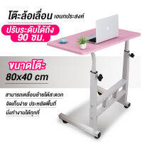 โต๊ะทำงาน สีชมพู พร้อมรอก โต๊ะคอมข้างเตียง80*40/ 60X40 มี 2 ​​ขนาด ปรับระดับได้ 70-90cm โต๊ะวางโน้ตบุ๊ก โต๊ะวางของอเนกประสงค์ เครื่อนย้ายได้