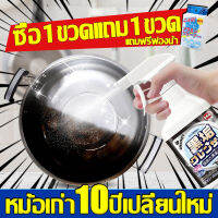 【 มีสินค้าในสต๊อก】ที่ขัดหม้อดำ500ml ครีมขัดหม้อ ครีมขัดคราบอเนกประสงค์ ลายล้ำลึก ง่ายและสะดวก ไม่ทำลายหม้อ ขจัดคราบดำ 10 ปี สเปรย์กำจัดสนิม ครีมขัดหม้อดำ ขัดสนิมร้อยไหม้ ครีมขัดหม้อ ที่ขัดหม้อ น้ำยาขัดสนิม