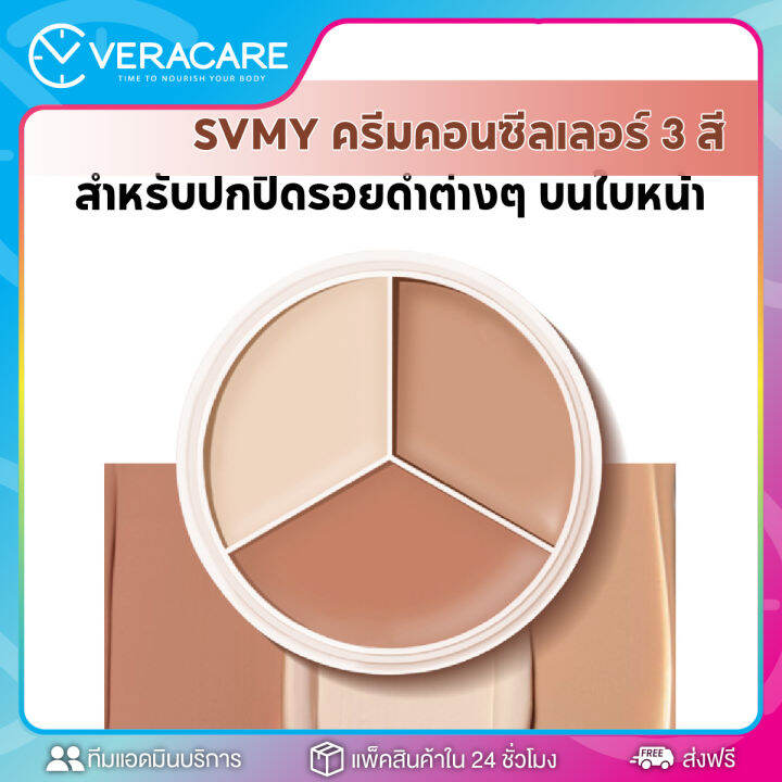 vc-คอนซีลเลอร์-svmy-คอนซีลเลอร์เฉดดิ้ง-เนื้อครีม-พาเลท-3-เฉดสี-ปกปิดดีเยี่ยม-กันน้ำกันเหงื่อ-รองพื้น-ใต้ตา-รองพื้นใต้ตา-ครีมรองพื้น