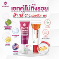 เซทคู่ไม่ทิ้งรอย ฝ้า กระ รอยสิว Melamii Anti-Melasma Perfect White Serum and Spot Corrector 8g+Scar8g