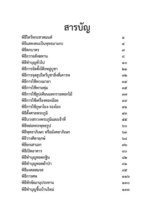 หนังสือพิธีการพิธีกรรมต่างๆ