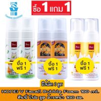 1 แถม 1 มีให้เลือก 3 สูตร Honie V BSC FACIAL BUBBLE FOAM 160 ml.ฮันนี่ วี โฟมมูสล้างหน้า 160 มล.