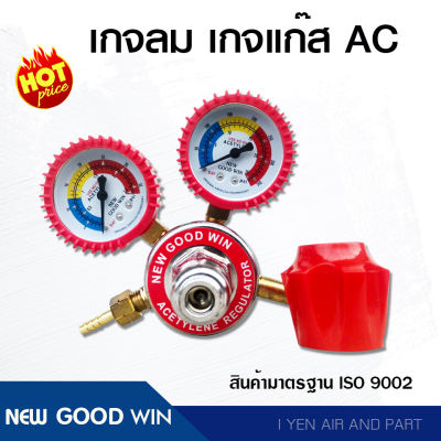New Good Win เกจแก๊สAC เกจลม เกจวัดแก๊ส สินค้าคุณภาพ ISO 9200 สีแดง