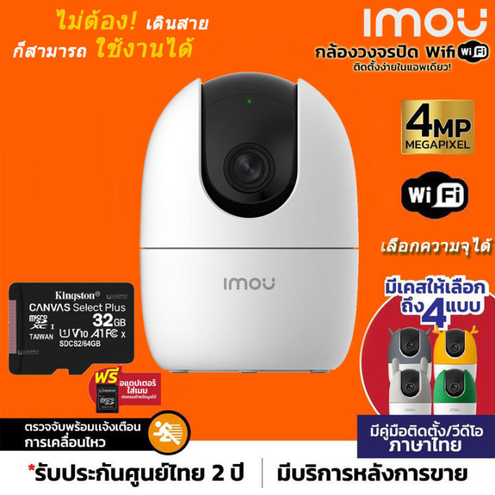 imou-ranger-2-รุ่น-ipc-a42p-d-กล้องวงจรปิดไร้สาย-wifi-ip-camera-4mp-ดูออนไลน์ฟรี-ปรับหมุนได้-มีฟังชั่นจับภาพตามคน-เลือกความจุได้