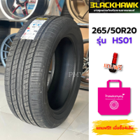 265/50R20 111Y XL ?ยางรถยนต์?นุ่มเงียบ?? ยี่ห้อ BLACKHAWK รุ่น HS01 (ล็อตผลิตใหม่ปี22)? (ราคาต่อ1เส้น)?  พร้อมส่งฟรี รองรับบริการเก็บปลายทาง