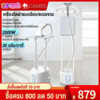 CAMEL เตารีดไอน้ำ เตารีดไอน้ำยืน ถนอมผ้า แบบ 3in1 มีทั้งแบบแขวน,นอนและแบบเฉียงได้ตามความต้องการ เครื่องรีดผ้าไอน้ำ