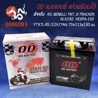 โปรโมชั่น+++ OD แบตเตอรี่ แบต YTX7L-BS สำหรับ R3, X-MAX-300, CB-250, 600, CBR-250 REBEL-250, CMX-125, CA-250, TNX125, TRANSCITY ราคาถูก อะไหล่ แต่ง มอเตอร์ไซค์ อุปกรณ์ แต่ง รถ มอเตอร์ไซค์ อะไหล่ รถ มอ ไซ ค์ อะไหล่ จักรยานยนต์