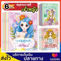 Set 6 เล่ม สมุดระบายสีภาพเจ้าหญิง สมุดระบายสี สมุดระบายสีเด็ก สมุดระบายสีรูป สมุดระบายสีภาพ สมุดระบายสีไม้ สมุดฝึกระบายสี