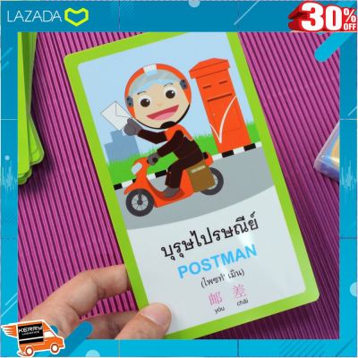 [ ของเล่นเด็ก Gift Kids ] บัตรคำศัพท์ 3 ภาษา ชุด อาชีพ2 (กล่อง 20 ใบ) .สินค้าเกรดพรีเมี่ยม คุณภาพดี.