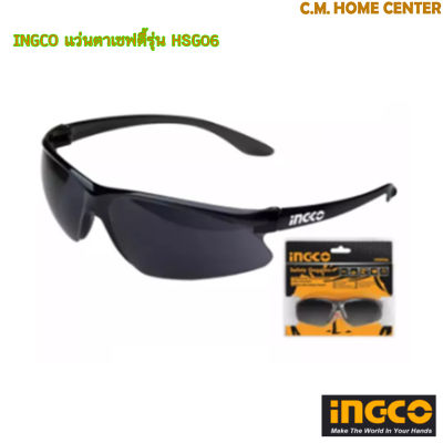 INGCO แว่นครอบตา รุ่น HSG06, แว่นตาเชื่อม, แว่นเชื่อม, แว่นดำ, แว่นครอบตาเชื่อมสีดำ, INGCO Safety Goggle #HSG06