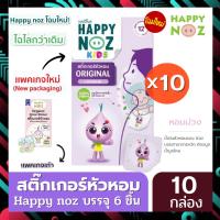 Happy Noz สติกเกอร์หัวหอม เซต 10 กล่อง แผ่นแปะหัวหอม โฉมใหม่ปี 2023