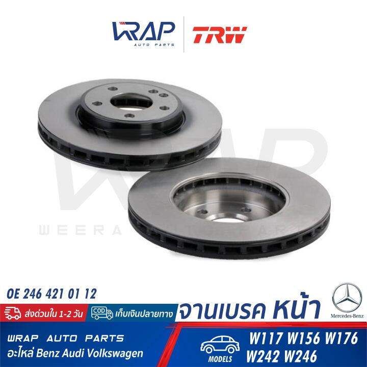 benz-1คู่-จานเบรค-หน้า-trw-เบนซ์-รุ่น-cla-class-w117-gla-class-w156-x156-a-class-w176-b-class-w242-w246-เบอร์-df6501-oe-246-421-01-12-brembo-09-b344-41-จานเบรคหน้า