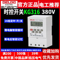 Delixi สวิตช์เวลา KG316T สามเฟสควบคุมเวลาคอมพิวเตอร์380V พื้นที่เวลาจับเวลาไฟถนน