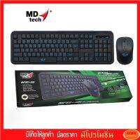 MD-TECH Keyboard + Mouse Wireless Combo รุ่น RF15+35 คีย์สีฟ้า