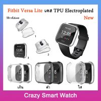 เคส Fitbit Versa Lite เคสใส TPU electroplated Fitbit Versa lite กรอบแบบปิดหน้าจอ Fitbti Versa Lite กรอบกันรอย