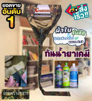 ผ้าใบล้างแอร์ ลายทหาร กันน้ำยาเคมี ขนาด2x3เมตร (24000 BTU)  ราคาถูกที่สุด