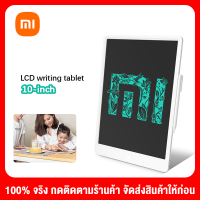 Xiaomi Mijia LCD Writing Tablet with Pen 10 นิ้ว กระดานลบได้ สำหรับเด็ก แบบพกพา แท็บเล็ทวาดภาพ พร้อมปากกา