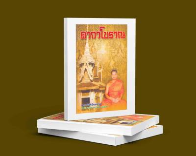 หนังสือคาถาโบราณ