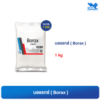 บอแรกซ์ Borax  Decahydrate Borax Sodium borate น้ำประสานทอง 10 น้ำ