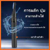 มีดโกนไฟฟ้า ที่กันคิ้วไฟฟ้า โกนผมเด็ก แขน ขา ⚡พร้อมส่งน้า⚡