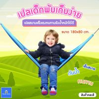 .เหมาะเป็นของฝากของขวัญได้ Gift Kids Toy. เปลเด็ก เปลญวน เปลสนาม เปลนอน เปลผ้าร่ม เปลญวนเด็ก ขนาด 180x80 cm. [ ของเล่นเสริมทักษะ Kids Toy ].