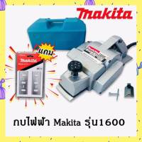 กบไฟฟ้า ขนาด 3 นิ้ว Makita  รุ่น 1600 แถมฟรี ใบกบ makita