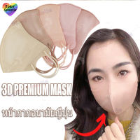 แมส 3D (1/5/10/50 ชิ้น) Hiso premium maskสวย หน้ากากอนามัย 3D มี 5 สี