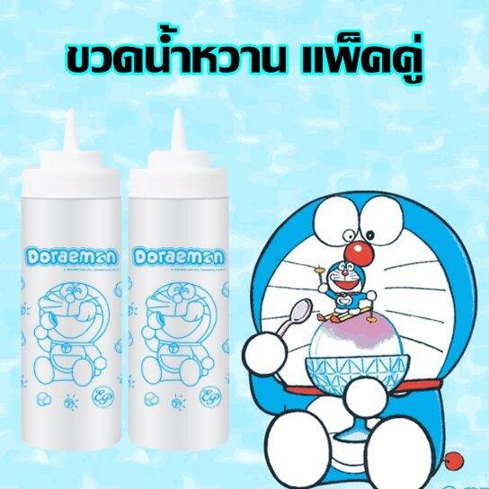 ขวดบีบ-ขวดซอส-ขวดน้ำเชื่อม-ขวดน้ำหวาน-ขวดใส่เครื่องปรุง-1-แพ็ค-2-ชิ้น-ลายโดเรม่อน-ขนาด-360-ml