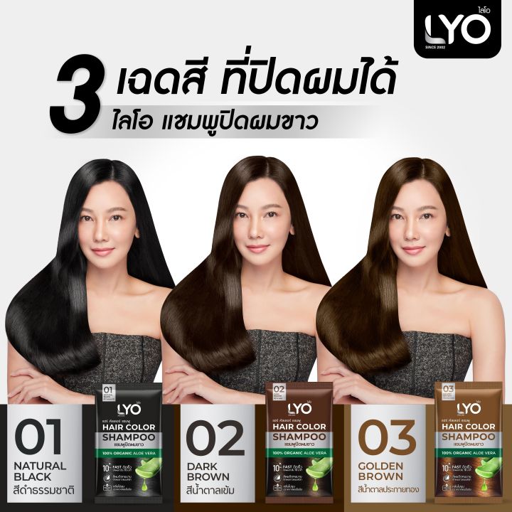 6-ซอง-lyo-hair-color-shampoo-แชมพูปิดผมขาว-ไลโอ-แฮร์-คัลเลอร์-01-natural-black-สีดำธรรมชาติ-ปริมาณ-30-ml-1-ซอง