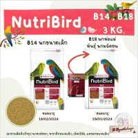 NutriBird B14 B18 3 Kg. อาหารนก อาหารเม็ดสำเร็จรูป นกหงษ์หยก, พาราคีทขนาดเล็ก, เลิฟเบิร์ด, แพรอทขนาดเล็ก สำหรับนกพ่อแม่พันธุ์ นกผลัดขน Verselelaga