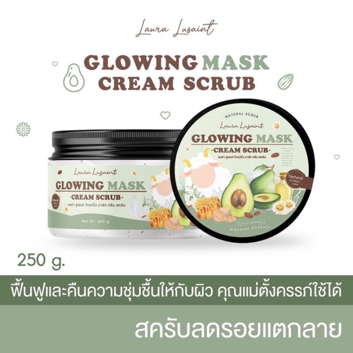 สครับโกลว์วิ่ง-มาส์ก-ครีม-สครับ-glowing-mask-cream-scrub-สครับครีมลดรอยแตกลาย-น้ำนมแกะ-250g