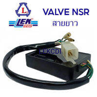 กล่องไฟ กล่องซีดีไอ กล่องวาล์ว CDI CONTROL VALVE NSR 150 R คุม วาล์ว (สองตา หรือ ตากลม) สายยาว (LEK CDI)