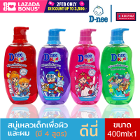 Dnee ดีนี่ คิดส์ สบู่เหลวเพื่อผิวและผม 400/380 มล. กลิ่นหอมเด็กชอบ D-nee Kids Head and Body Bath ดีนี่อาบน้ำ เพื่อลูกรัก